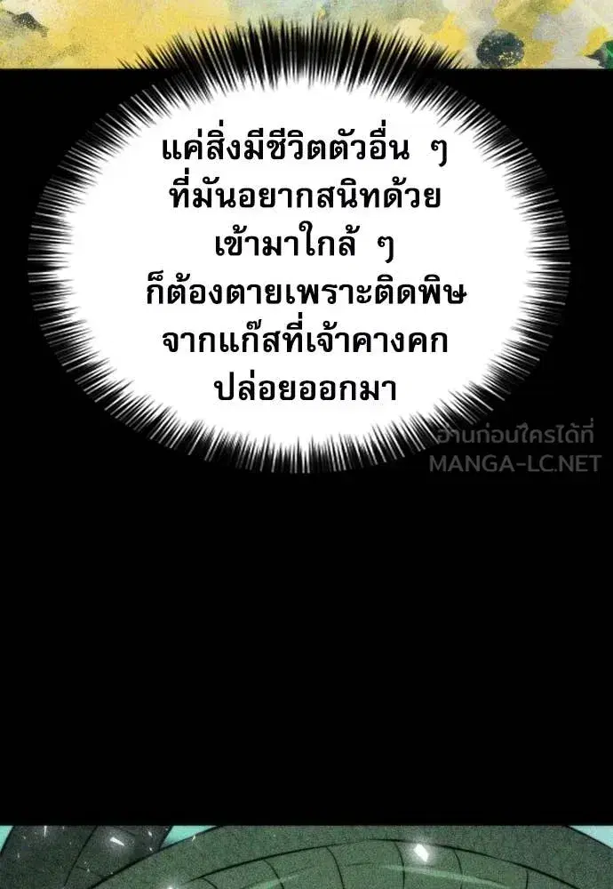 Seoul Station Druid ตอนที่ 191 หน้า 4