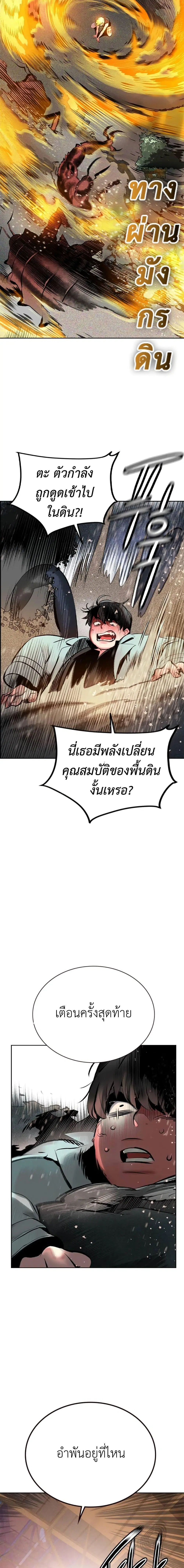 Jungle Juice ตอนที่ 108 หน้า 20