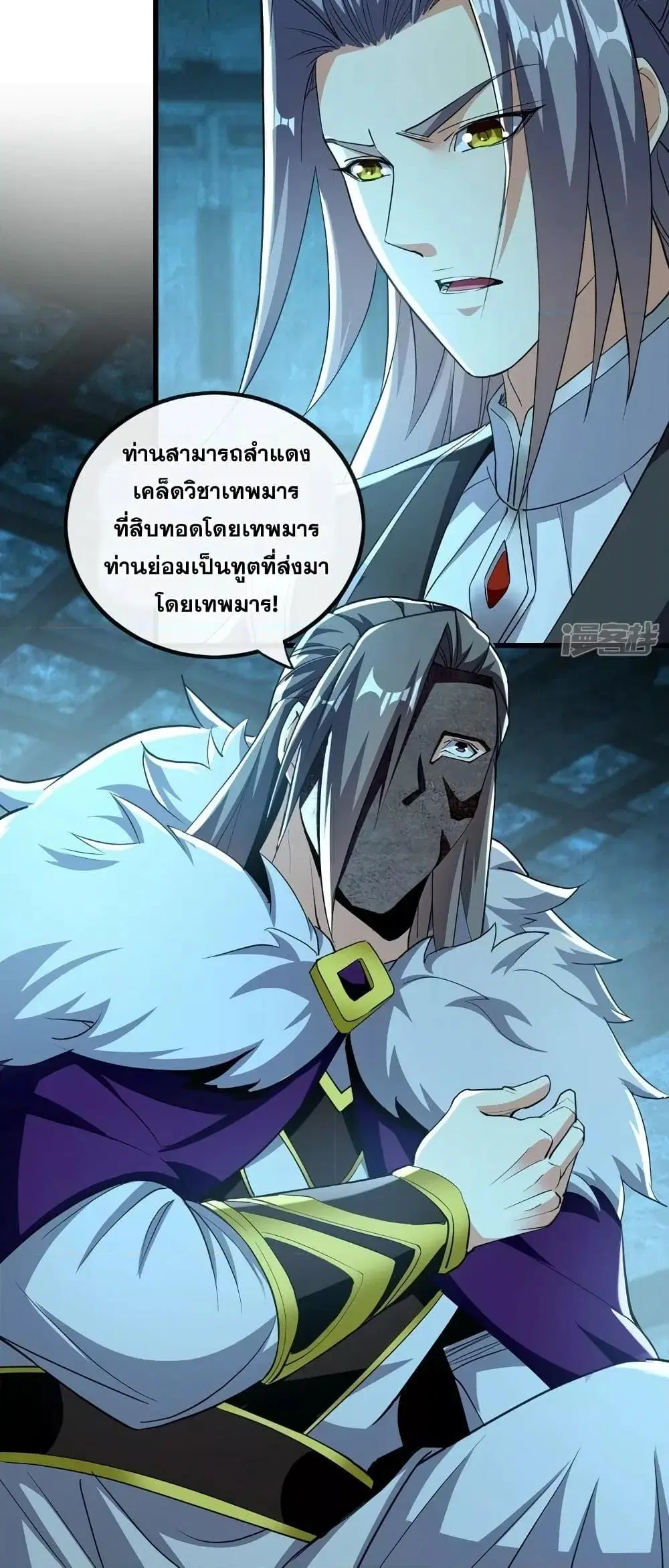 The Ten Great Emperors At The Beginning Are All My Apprentices ตอนที่ 88 หน้า 4