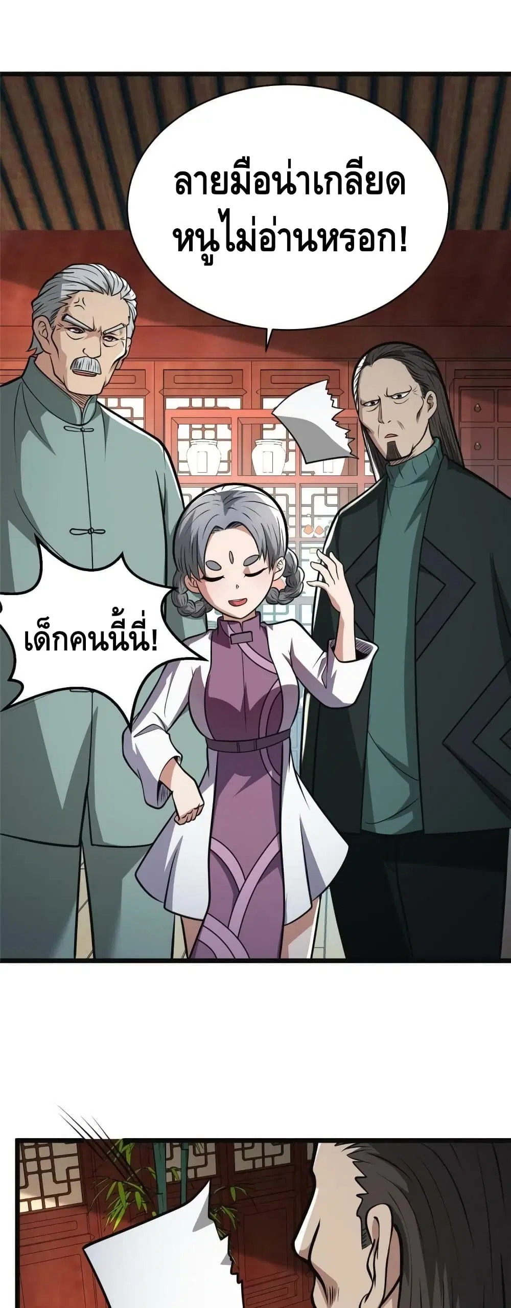 The Best Medical god in the city ตอนที่ 19 หน้า 21