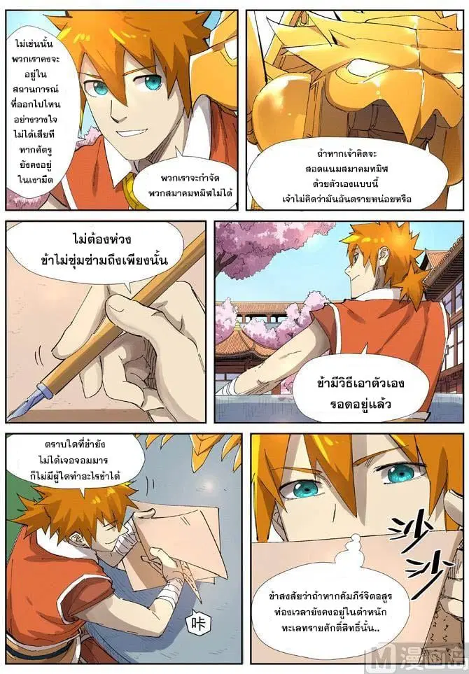 Tales of Demons and Gods ตอนที่ 214 หน้า 6