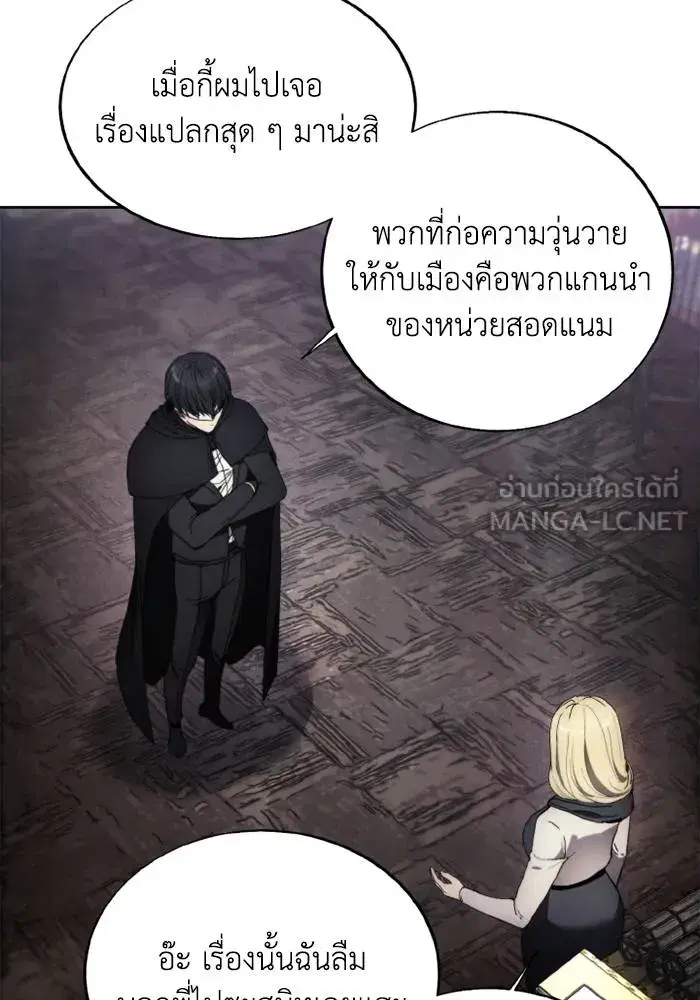 How to Live as a Villain ตอนที่ 121 หน้า 81