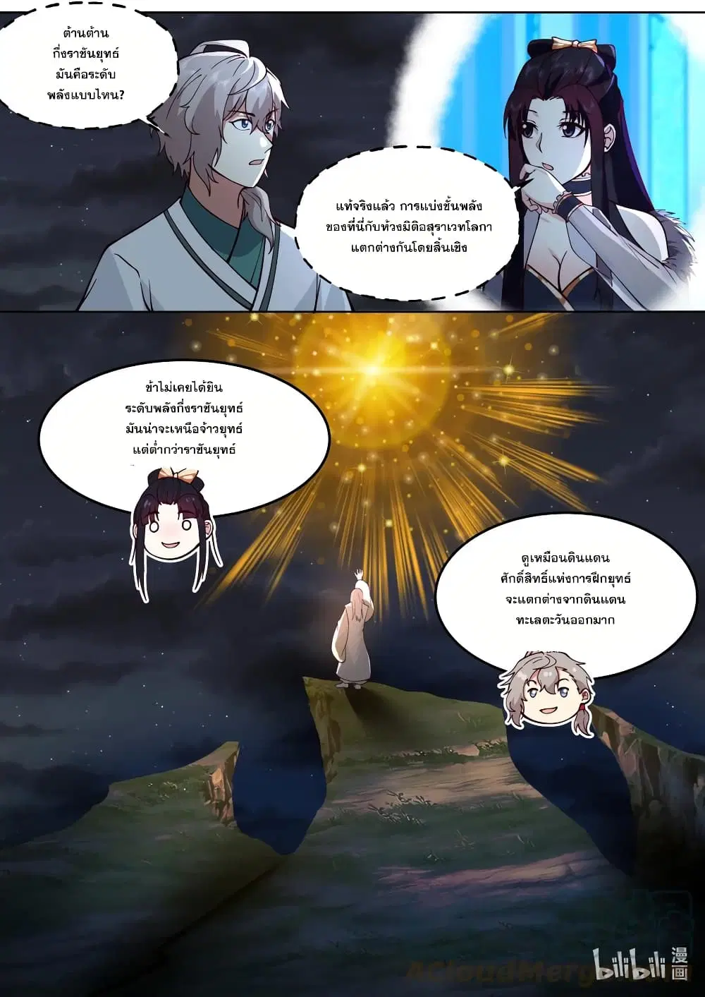 Martial God Asura ตอนที่ 669 หน้า 8