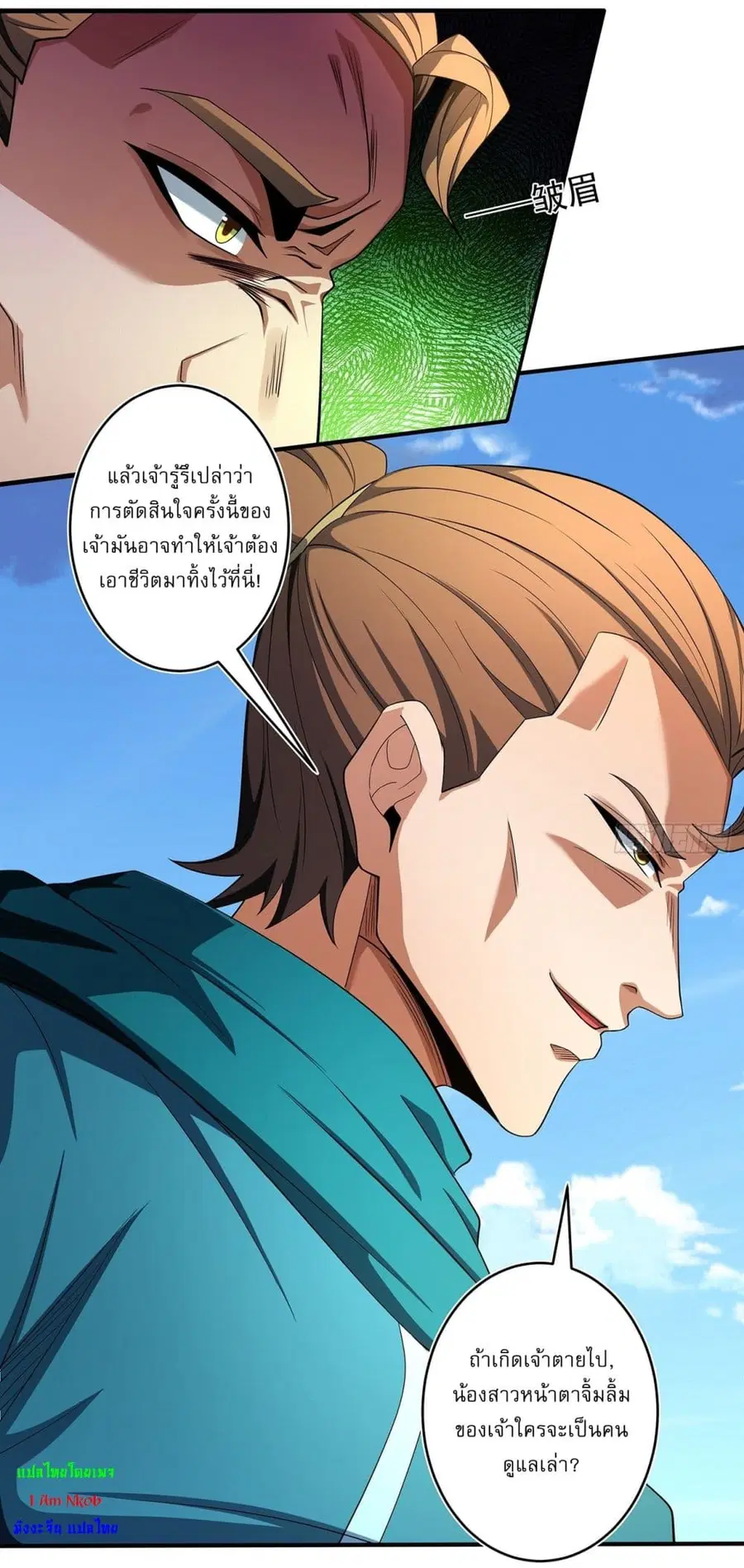 God of Martial Arts ตอนที่ 707 หน้า 24