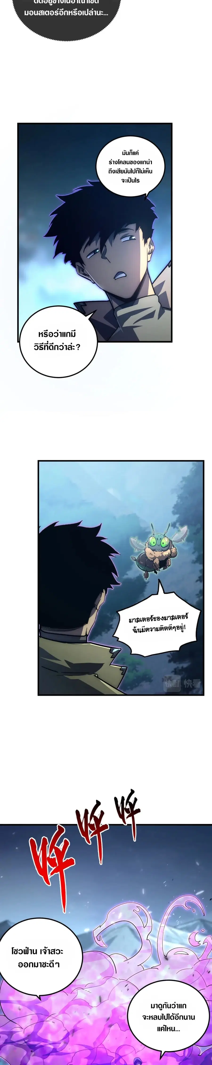 Rise From The Rubble ตอนที่ 166 หน้า 12