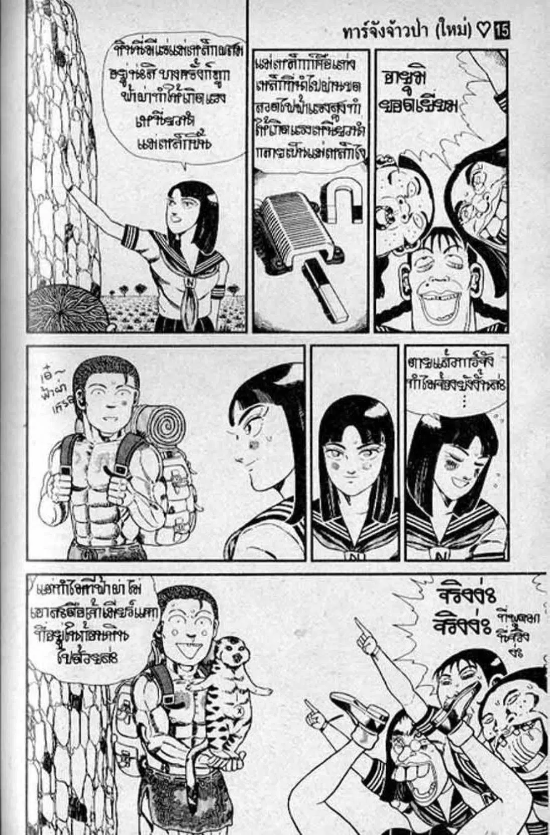 Shin Jungle no Ouja Tar-chan ตอนที่ 123 หน้า 8