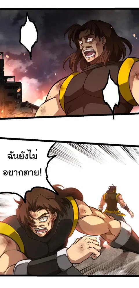 Evolution Begins With A Big Tree ตอนที่ 364 หน้า 10