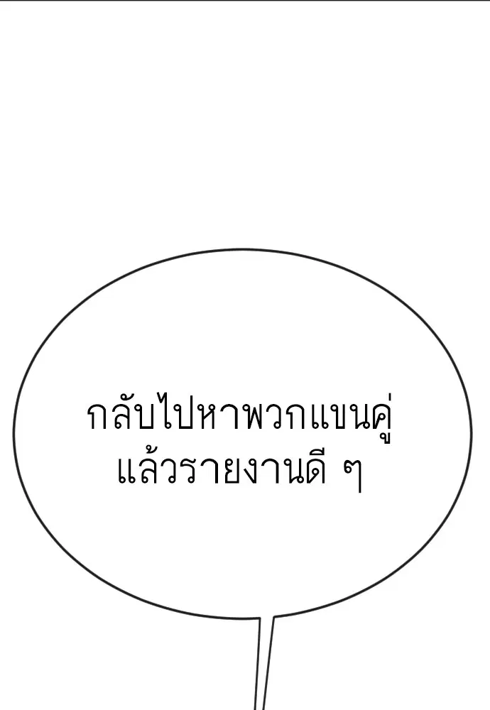 Superhuman Era ตอนที่ 170 หน้า 73