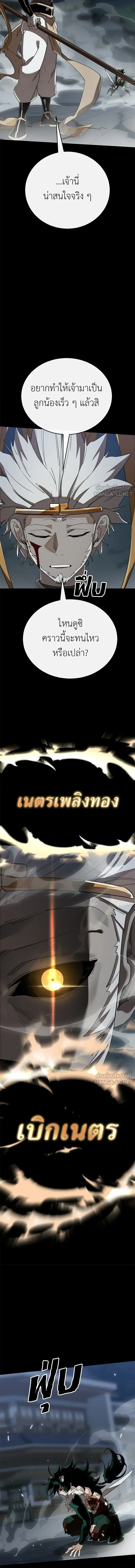 Reincarnation Path of The Underworld King ยอมรา ผู้พิพากษาจากนรก ตอนที่ 147 หน้า 17
