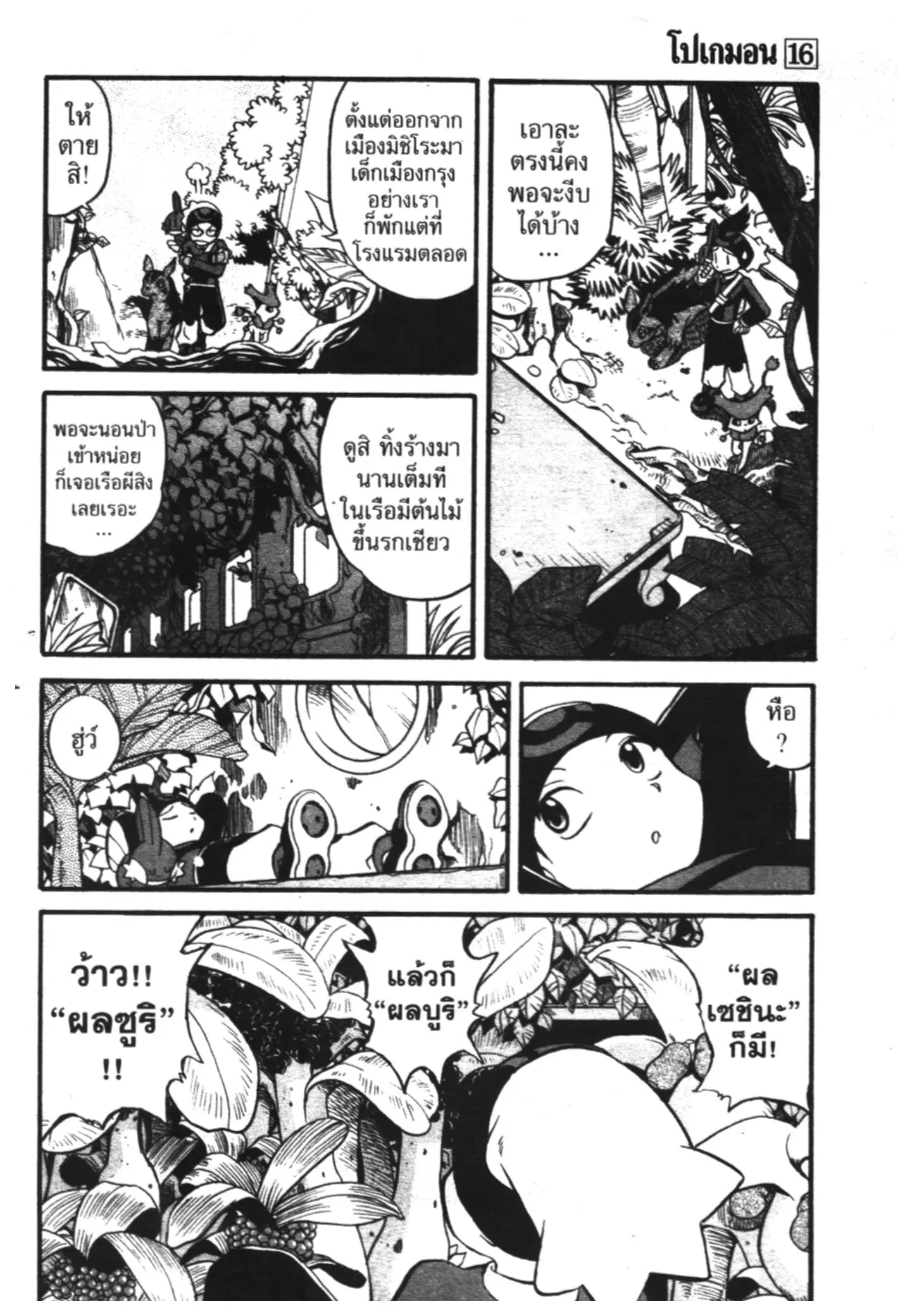 Pokémon ตอนที่ 198 หน้า 8