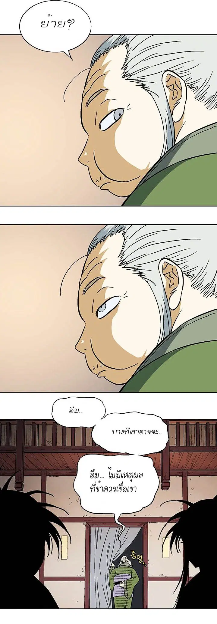 Gosu ตอนที่ 125 หน้า 16