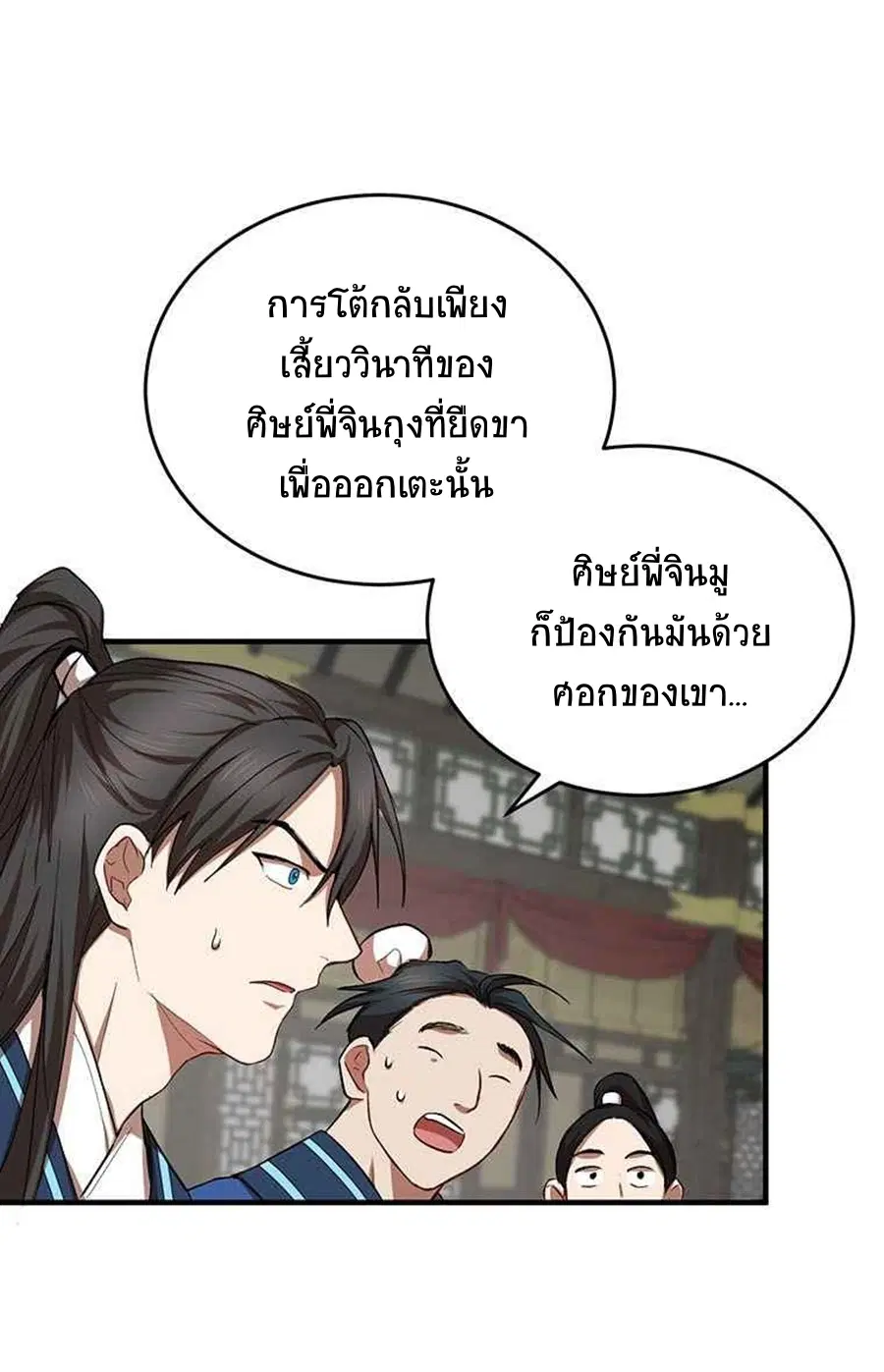 Path of the Shaman ตอนที่ 45 หน้า 43