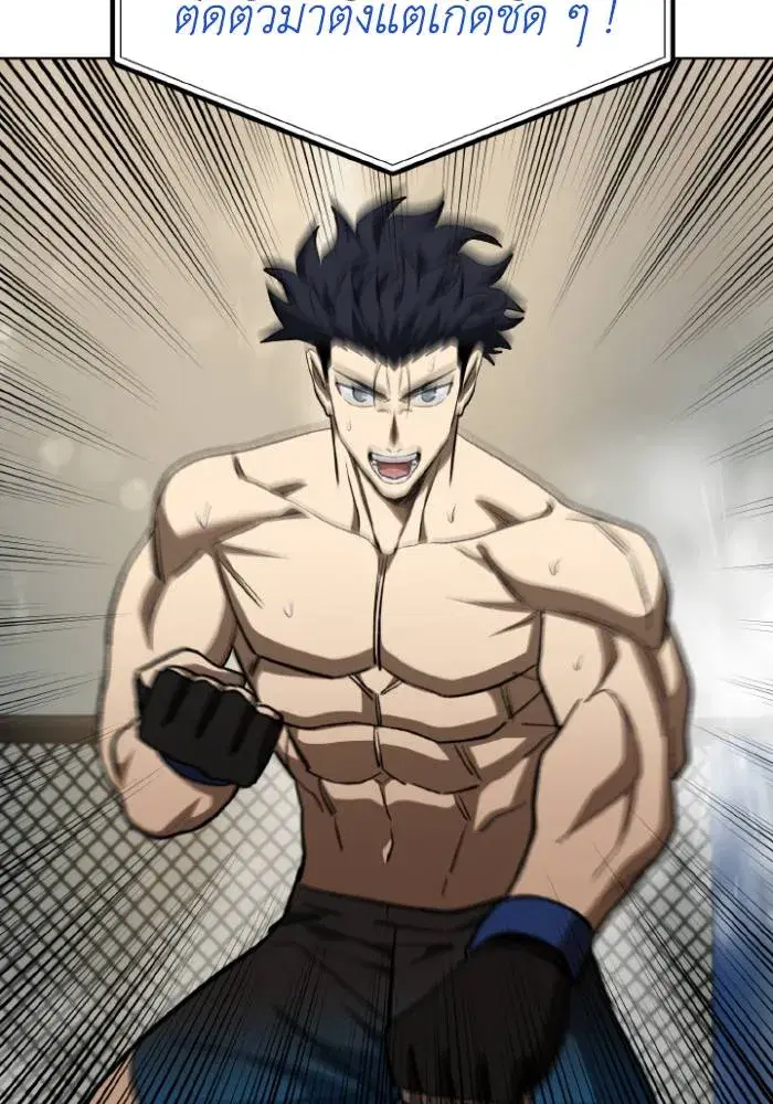 King of the Octagon ตอนที่ 113 หน้า 95