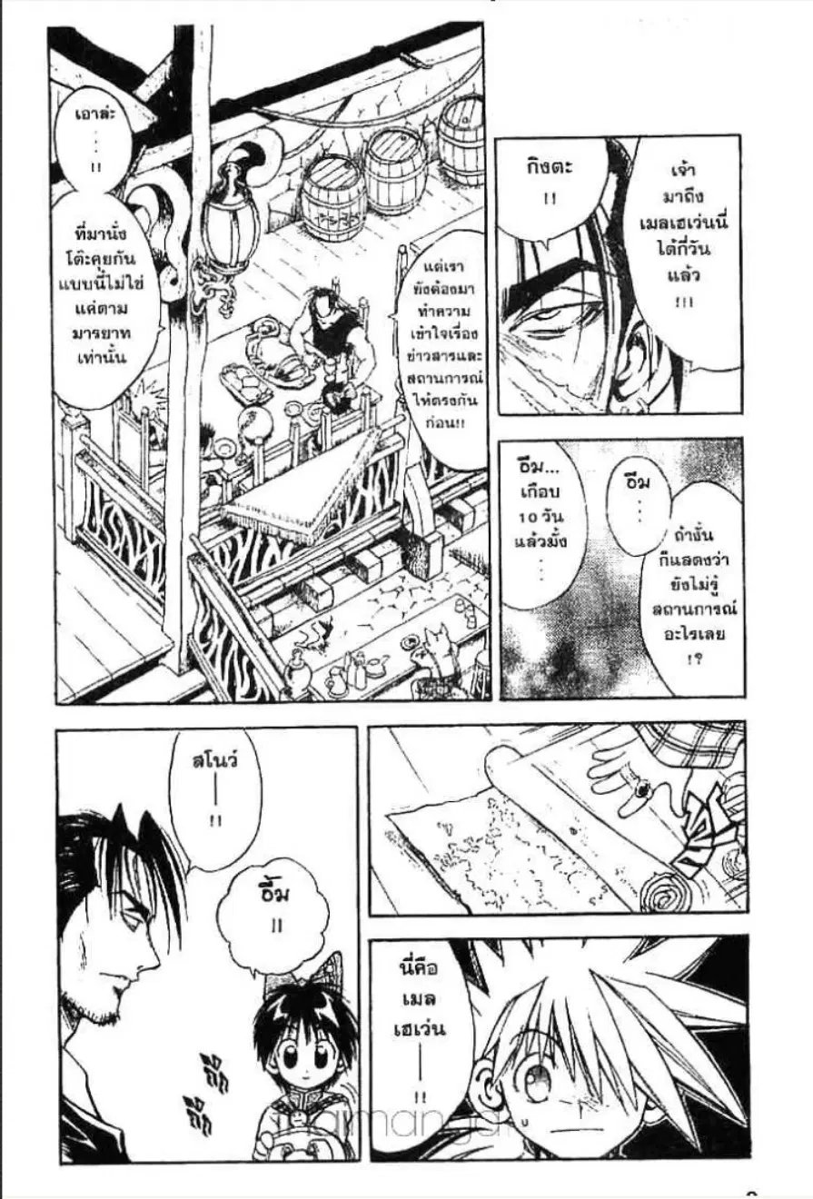 MÄR ตอนที่ 20 หน้า 3