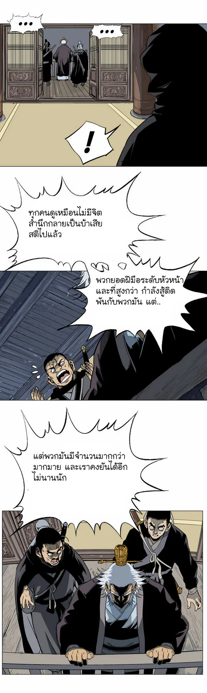 Gosu ตอนที่ 44 หน้า 26