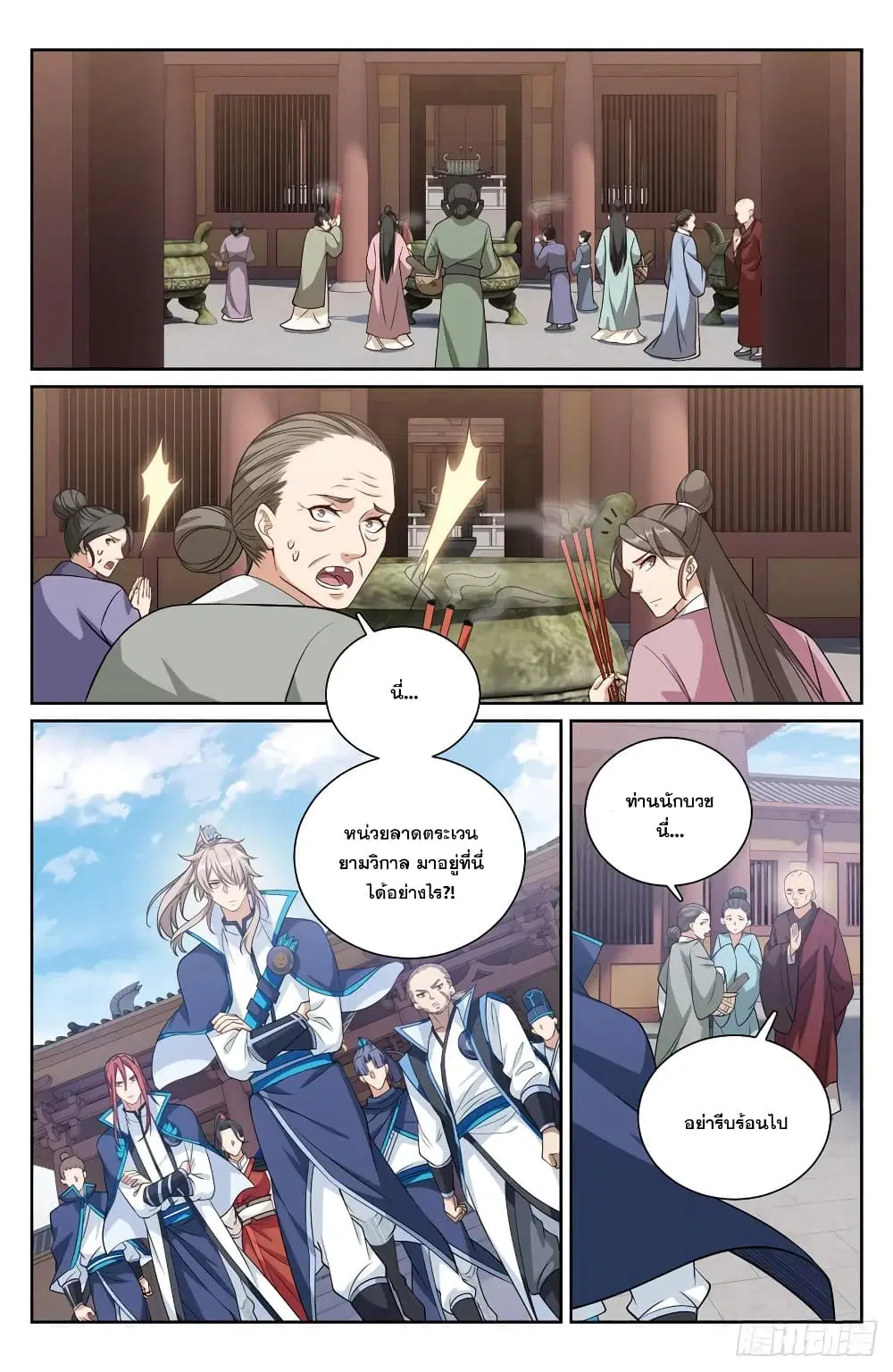 Nightwatcher ตอนที่ 161 หน้า 10