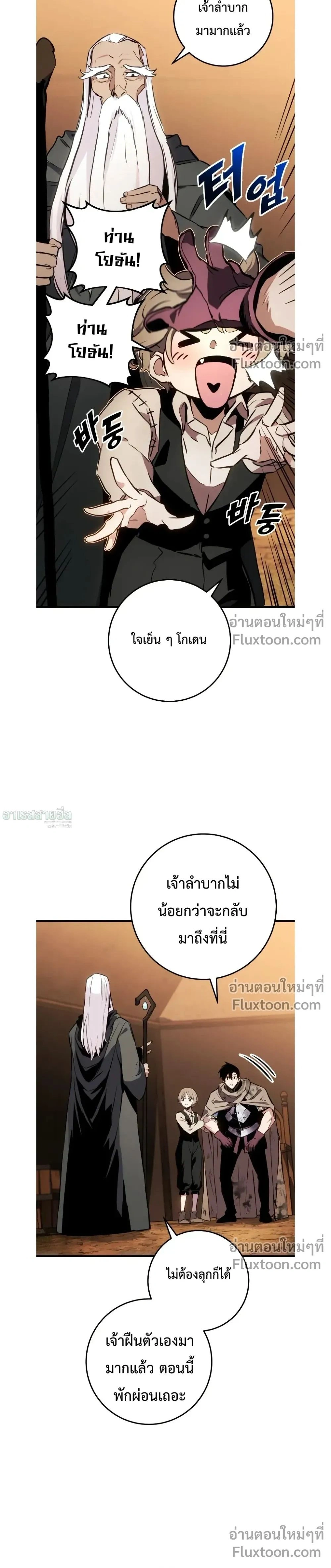 The Wandering Knight’s Survival Manual การเอาชีวิตรอด ของอัศวินพเนจร ตอนที่ 27 หน้า 2