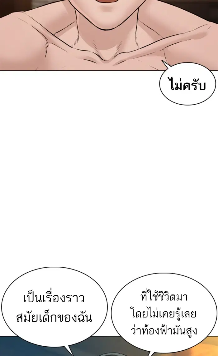 How to Fight ตอนที่ 109 หน้า 77