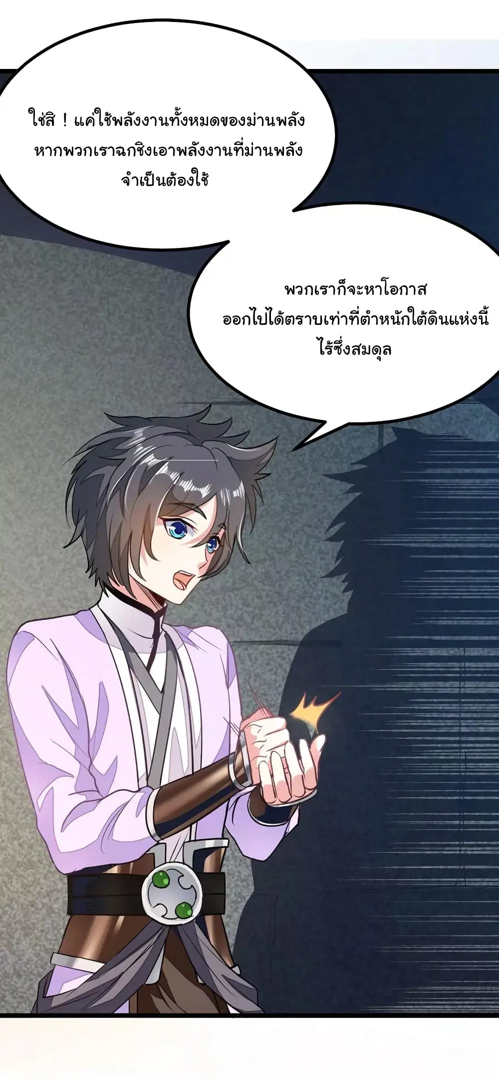 Nine Sun God King ตอนที่ 81 หน้า 17