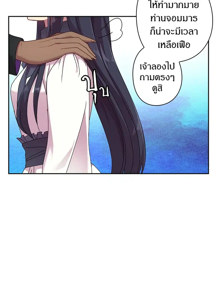 Satan’s Bride ตอนที่ 42 หน้า 37
