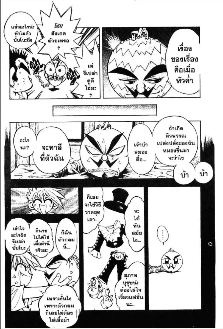 MÄR ตอนที่ 8 หน้า 3