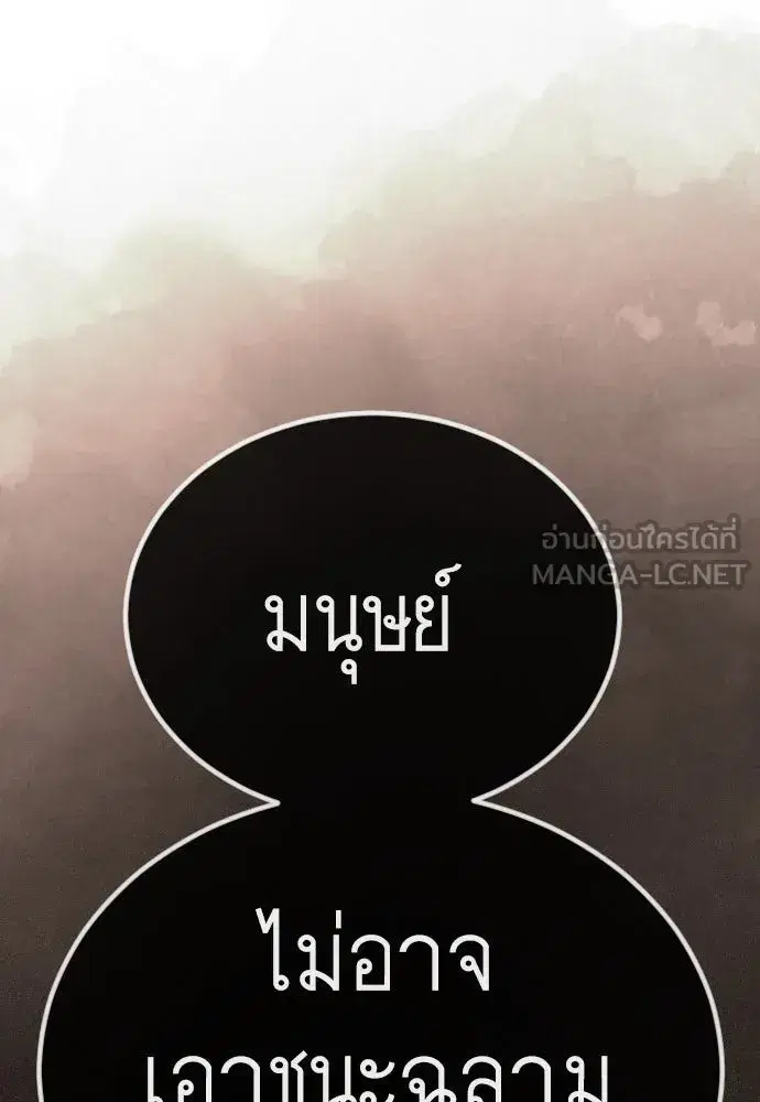 Superhuman Era ตอนที่ 189 หน้า 189