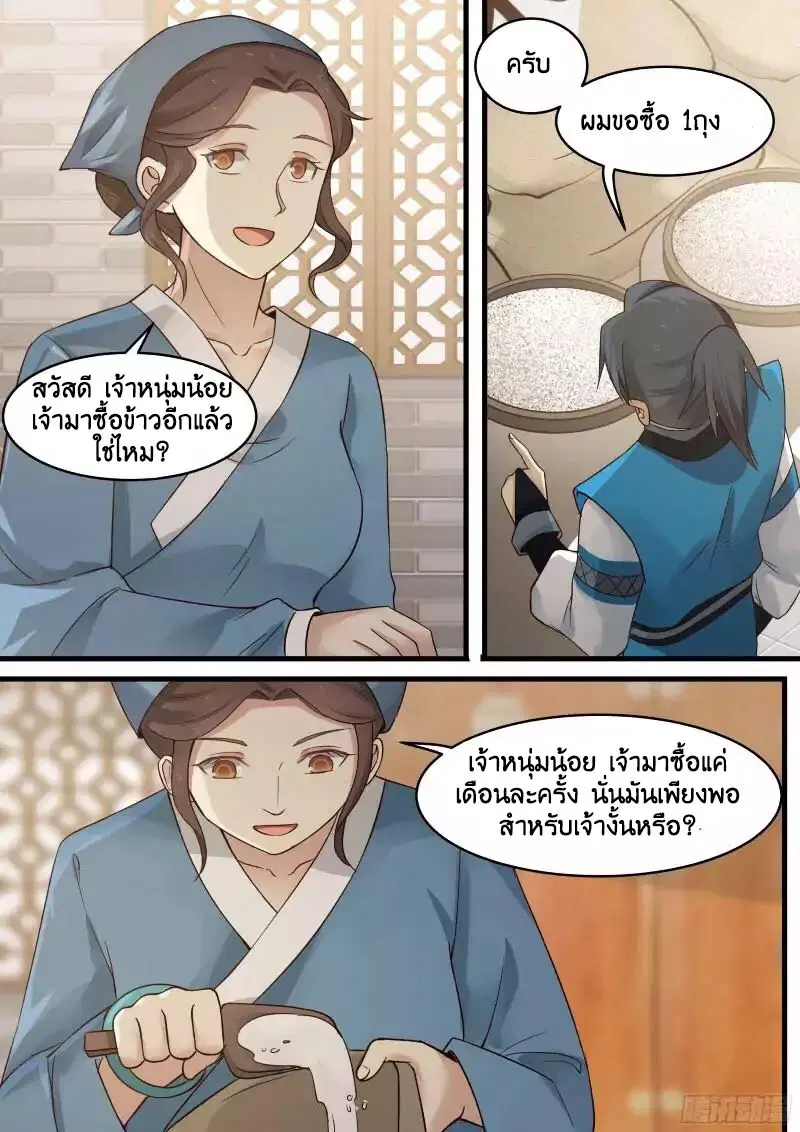Martial Peak ตอนที่ 13 หน้า 5