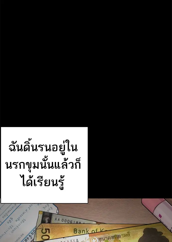 How to Fight ตอนที่ 46 หน้า 79