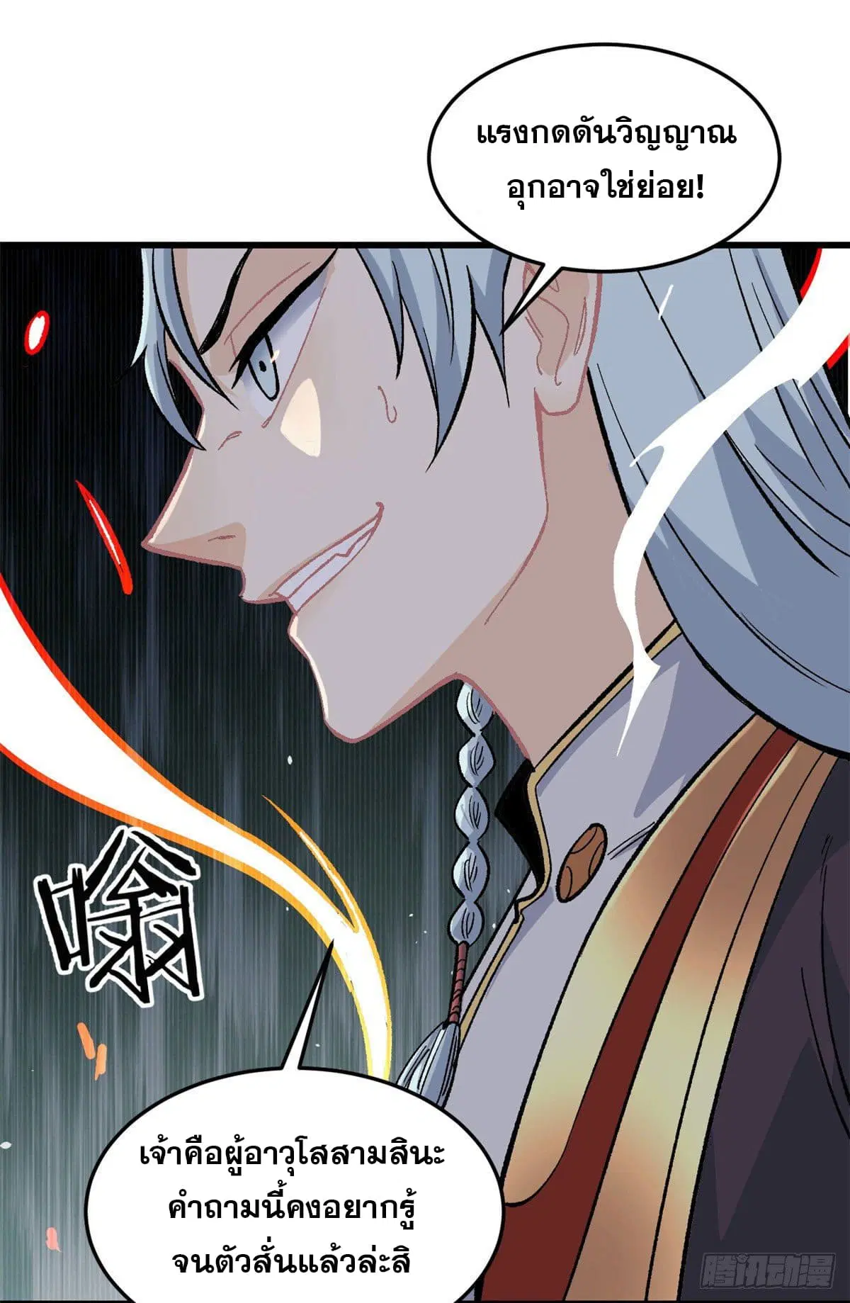 All Hail the Sect Leader ตอนที่ 64 หน้า 20
