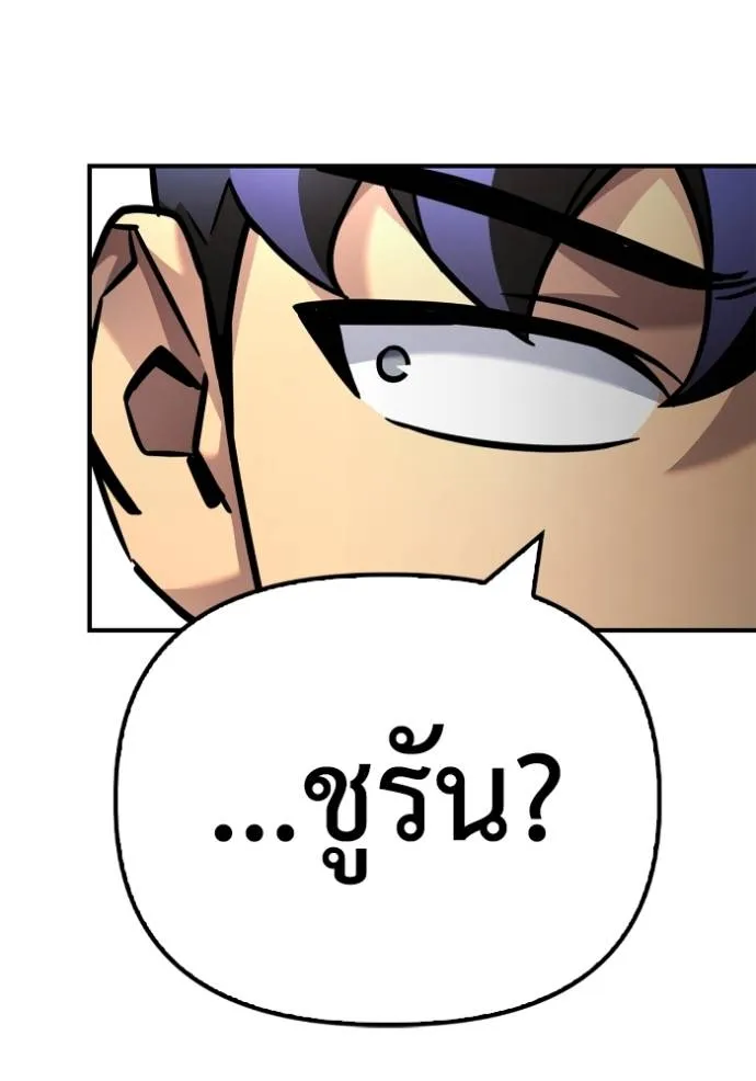 Superhuman Battlefield เกมของยอดมนุษย์ ตอนที่ 124 หน้า 71