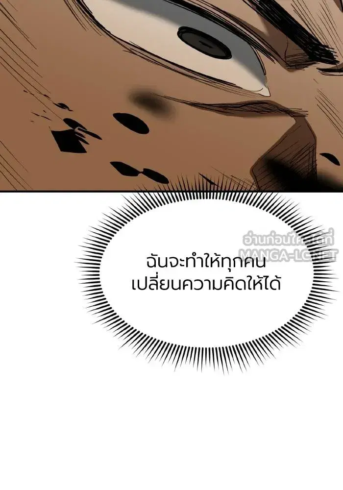 King of the Octagon ตอนที่ 44 หน้า 57