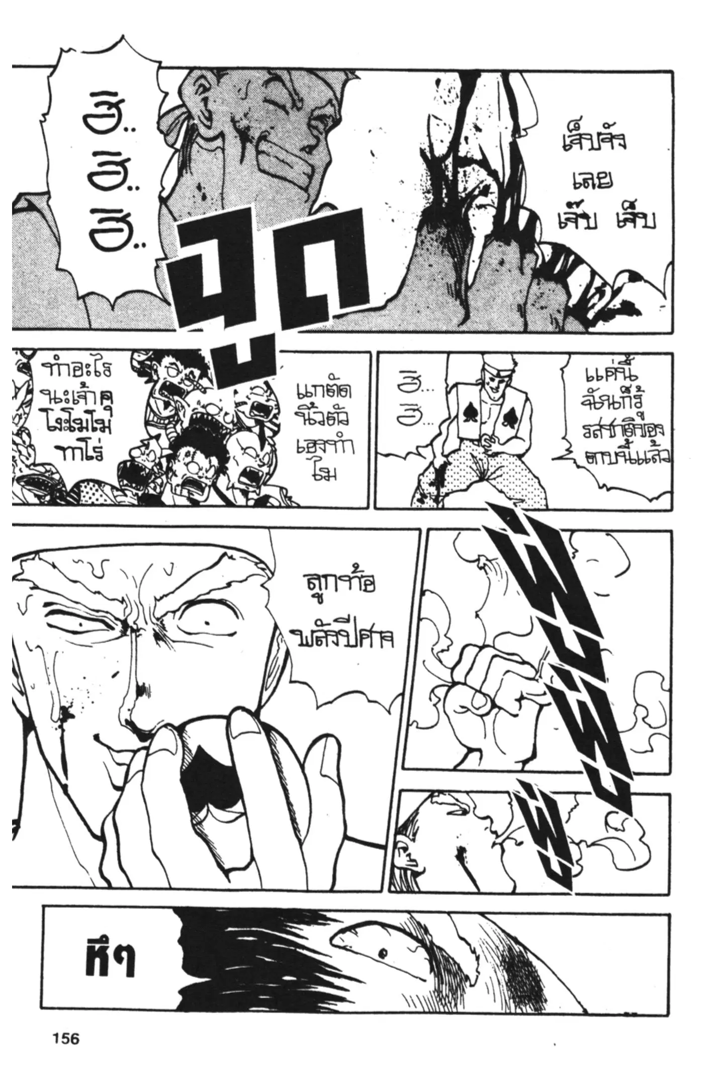 Yu Yu Hakusho ตอนที่ 77 หน้า 10