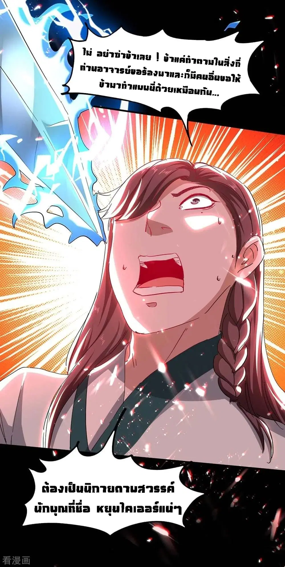 Return of Divine Emperor ตอนที่ 183 หน้า 4