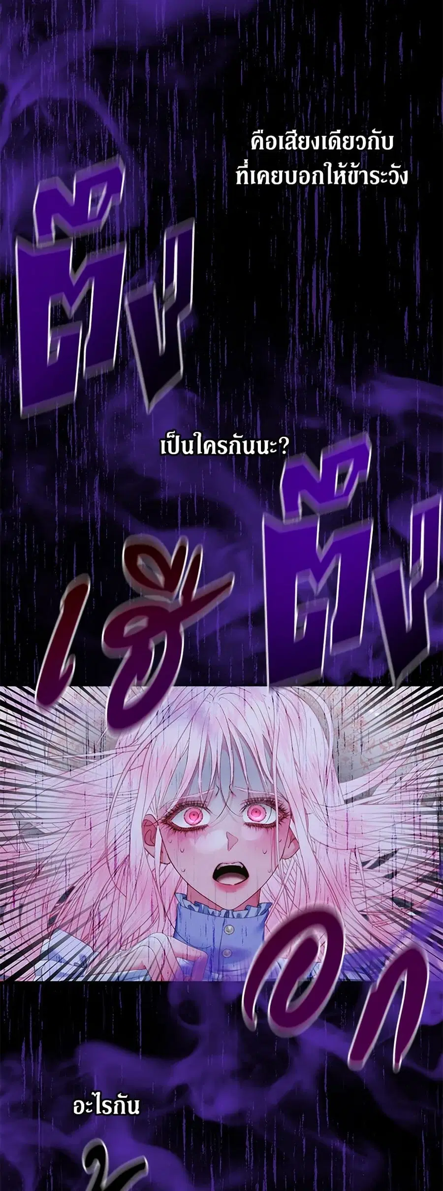 Becoming The Villain’s Family ตอนที่ 124 หน้า 36