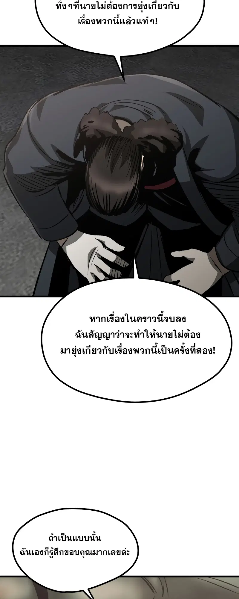 Survival Of Blade King ตอนที่ 195 หน้า 25