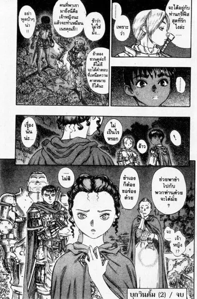 Berserk ตอนที่ 65 หน้า 20