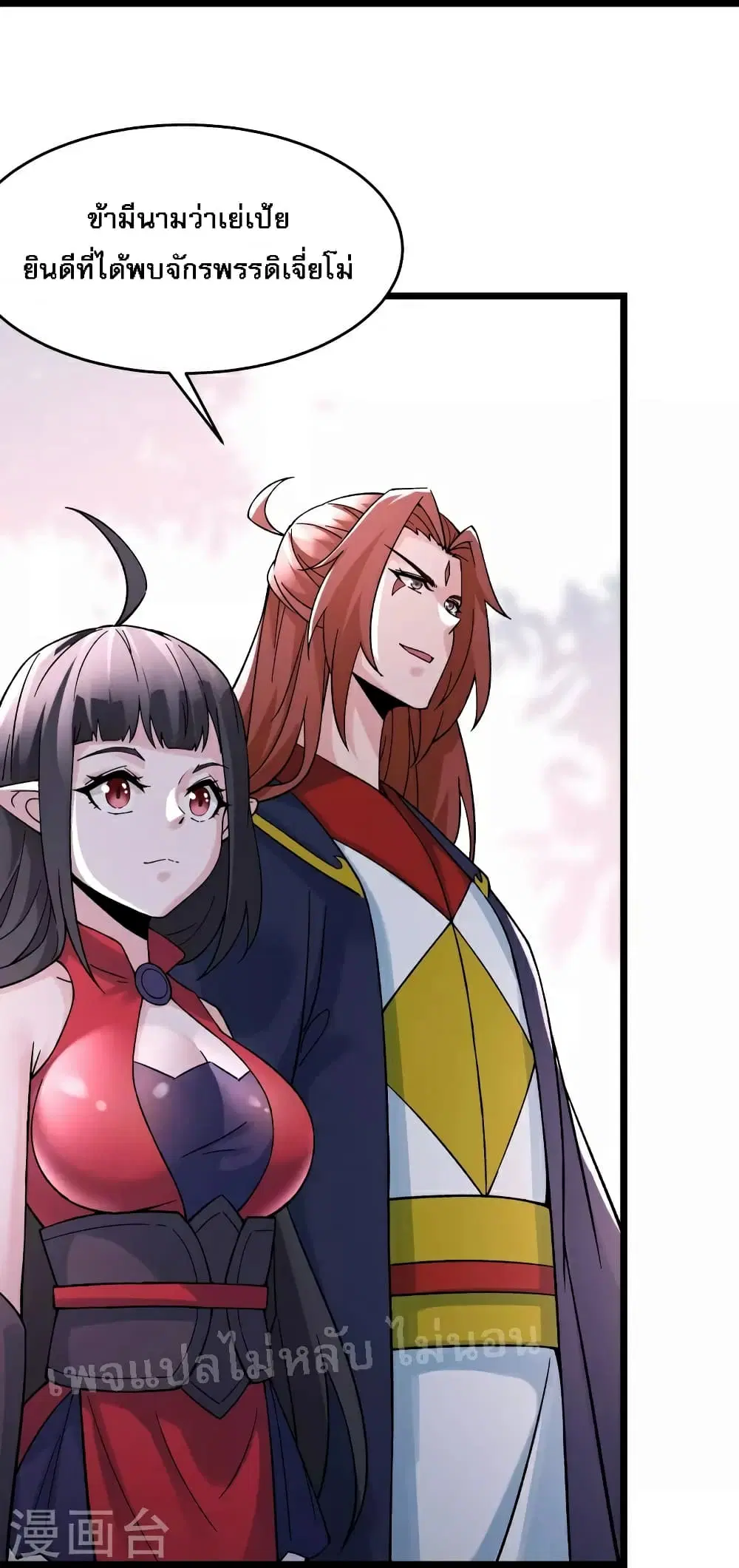 My Harem is All Female Students ตอนที่ 63 หน้า 4