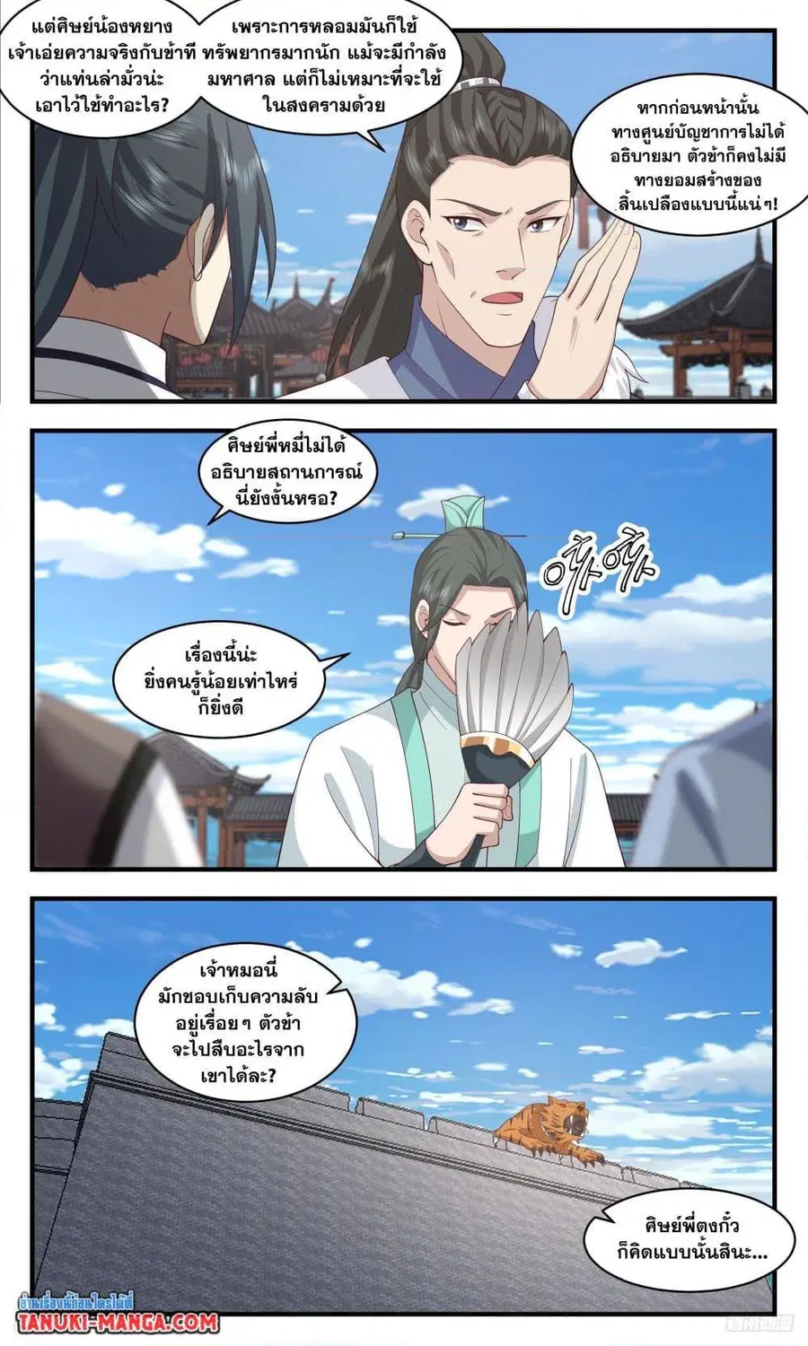 Martial Peak ตอนที่ 3447 หน้า 4