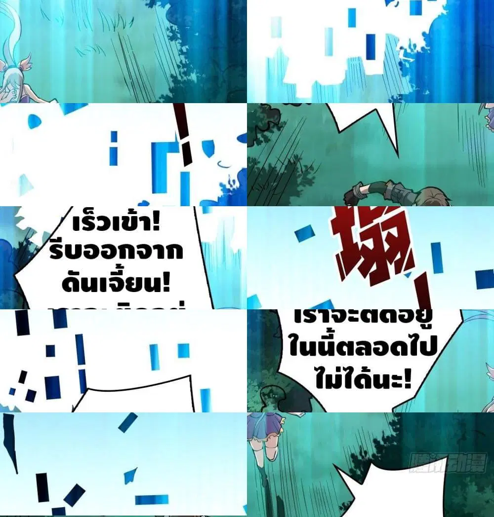 King Account at the Start ตอนที่ 19 หน้า 6