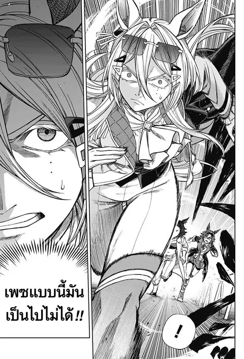 Uma Musume: Cinderella Gray ตอนที่ 121 หน้า 9