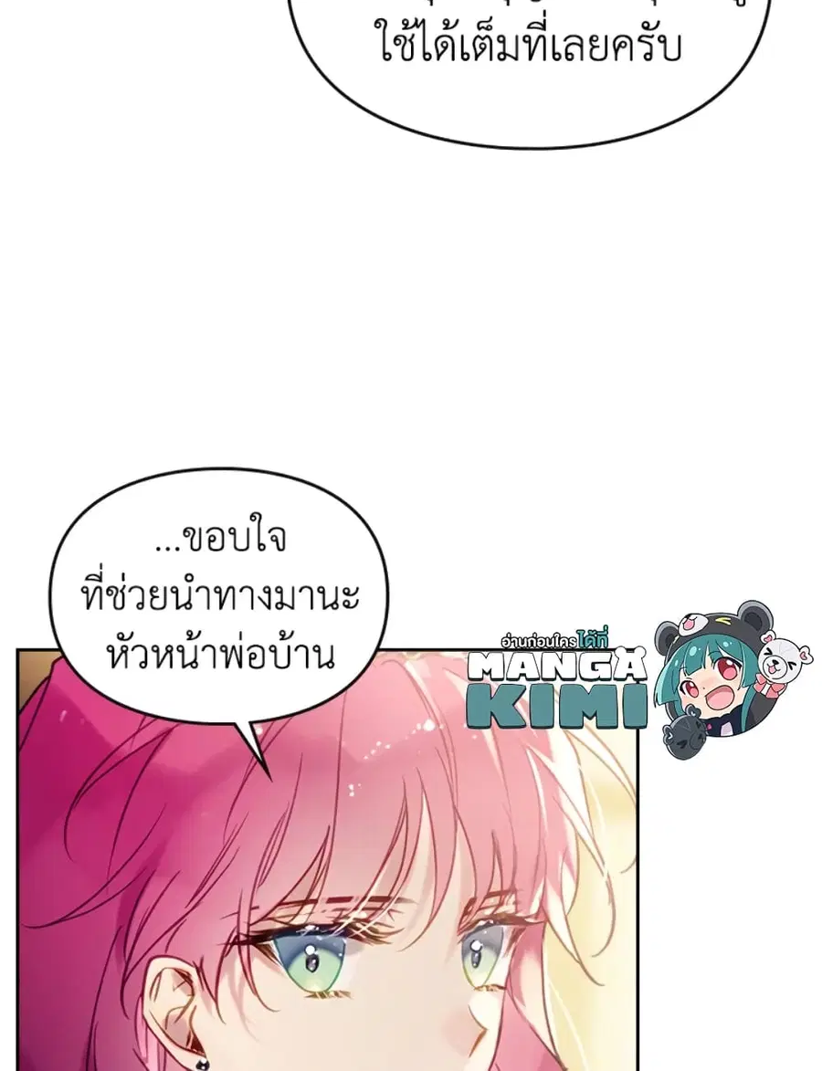 Death Is The Only Ending For The Villainess ตอนที่ 42 หน้า 31