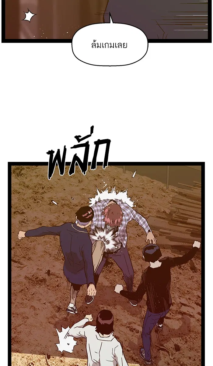 Weak Hero ตอนที่ 97 หน้า 76