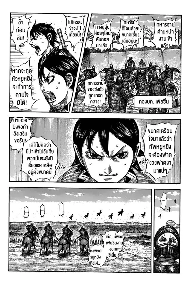 Kingdom ตอนที่ 557 หน้า 4