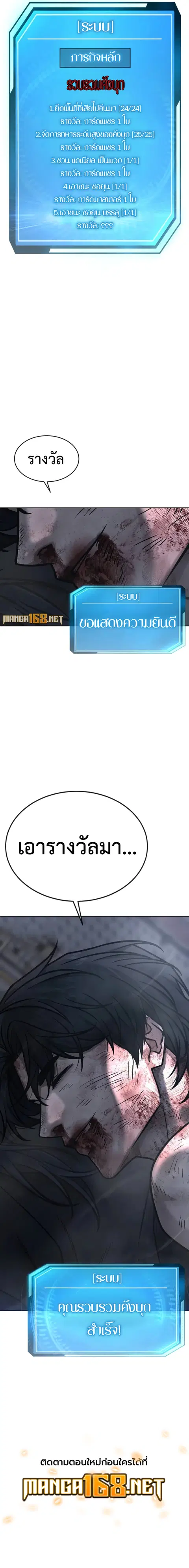 Quest Supremacy ตอนที่ 158 หน้า 21