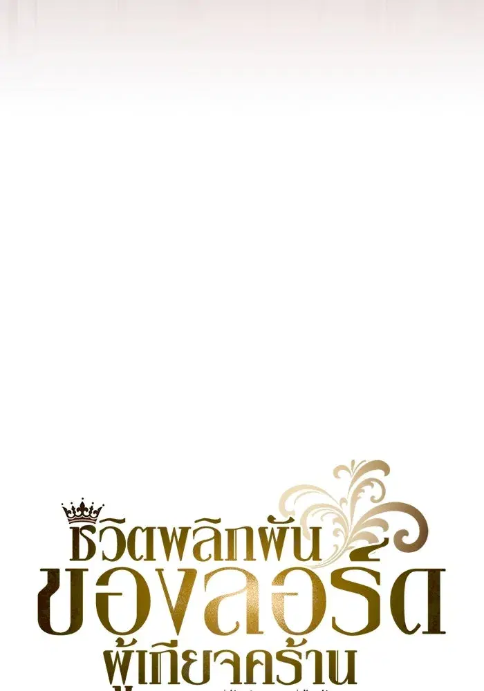 The Lazy Lord Masters the Sword ตอนที่ 98 หน้า 29