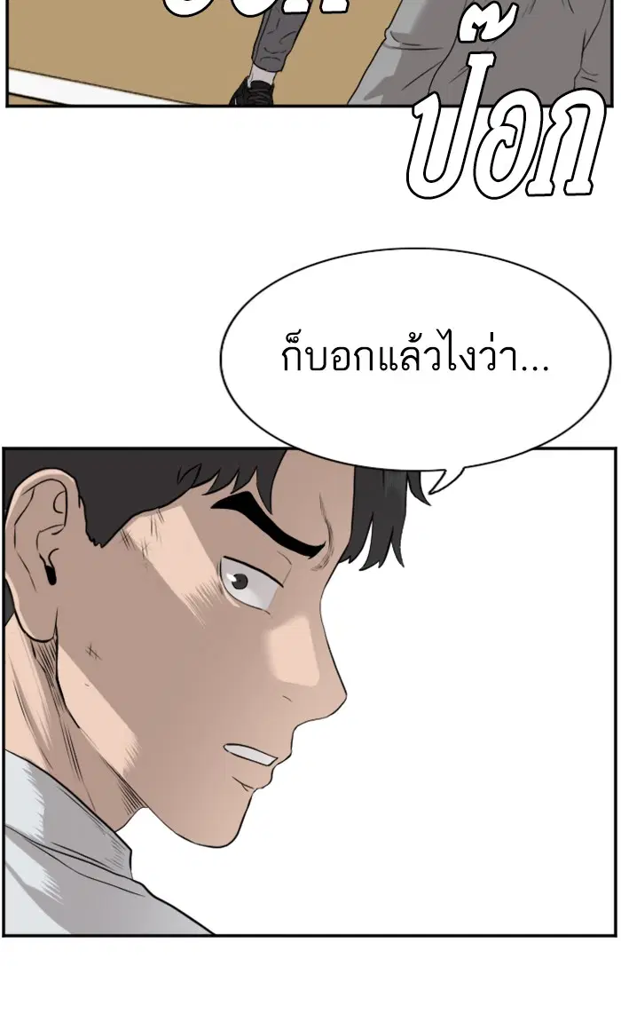 Bad Guy ตอนที่ 81 หน้า 76
