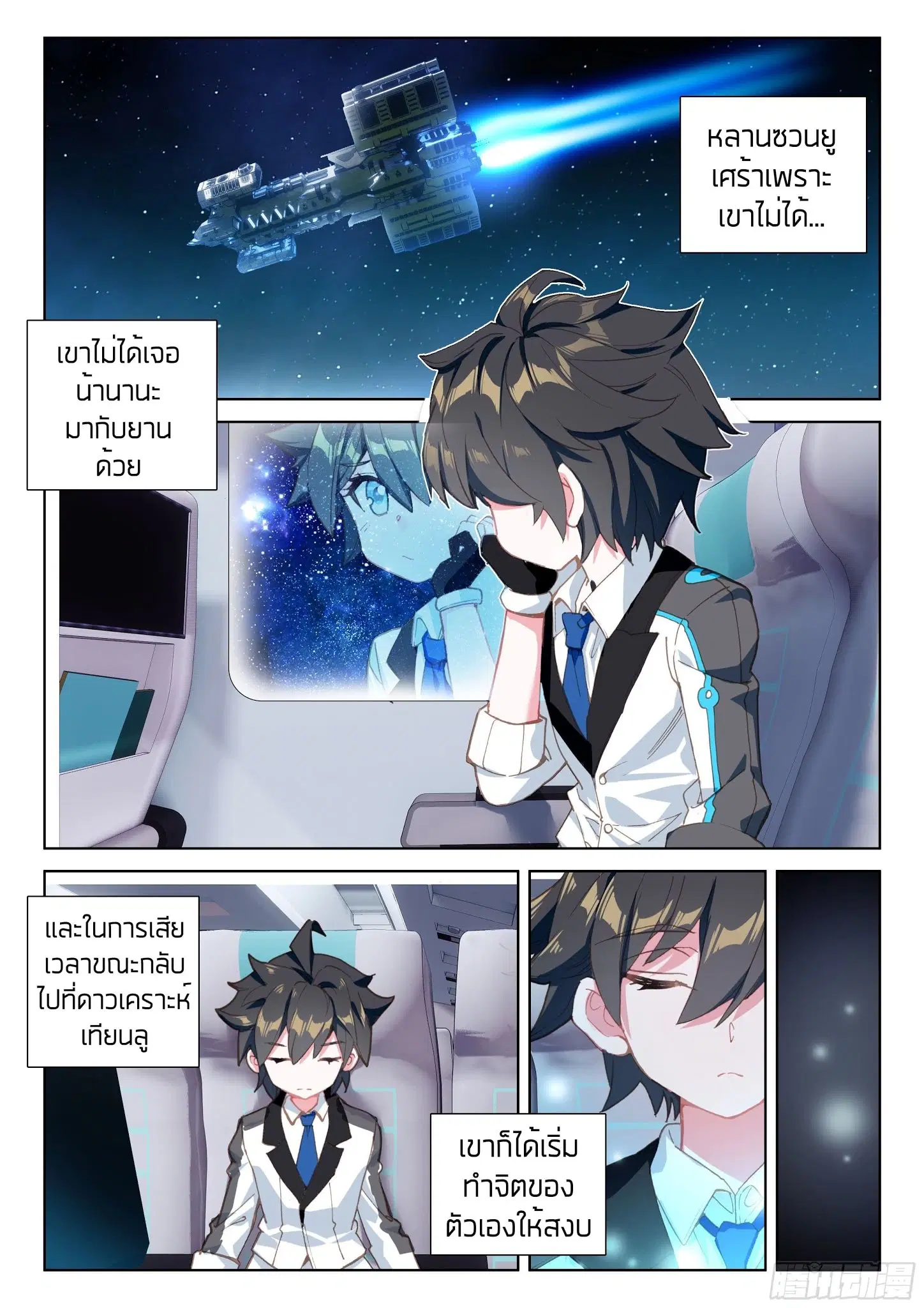Douluo Dalu IV: Zhongji Douluo ตอนที่ 18 หน้า 9