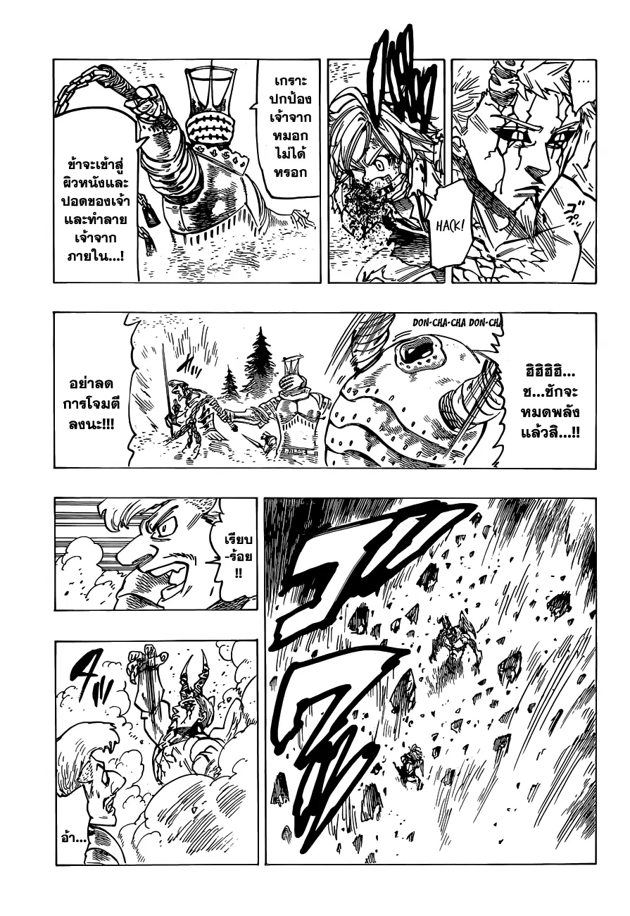 Nanatsu no Taizai ตอนที่ 98 หน้า 16