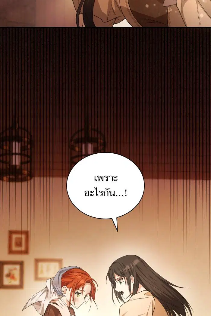 Sister I Am the Queen in This Life ตอนที่ 9 หน้า 87