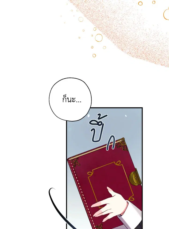 Can We Become a Family? ตอนที่ 13 หน้า 61